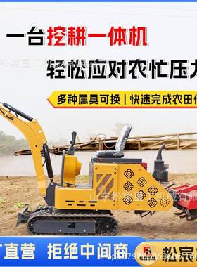 挖挖挖机带旋耕一体机小型微挖机家用RLC土农用履带式掘旋耕机