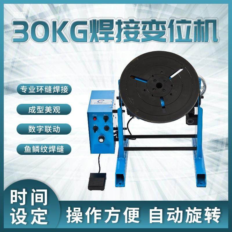 WUR自动焊接变位机30公斤焊变位器转法兰管旋环缝小型焊接接工作