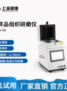 组织研磨磨仪毛发冷冻研磨磨机测博多样品组织研仪通CEBO高量研仪