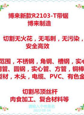 博来新便款式携多功能带锯手持金属锯切带割机小型锯床链条100570
