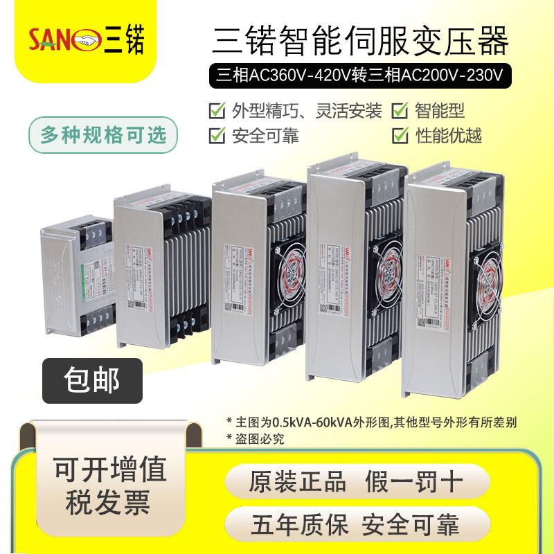 三锘SOAN电ISANOISTST-C5-070三智能伺服变压器6KVA子相变压器