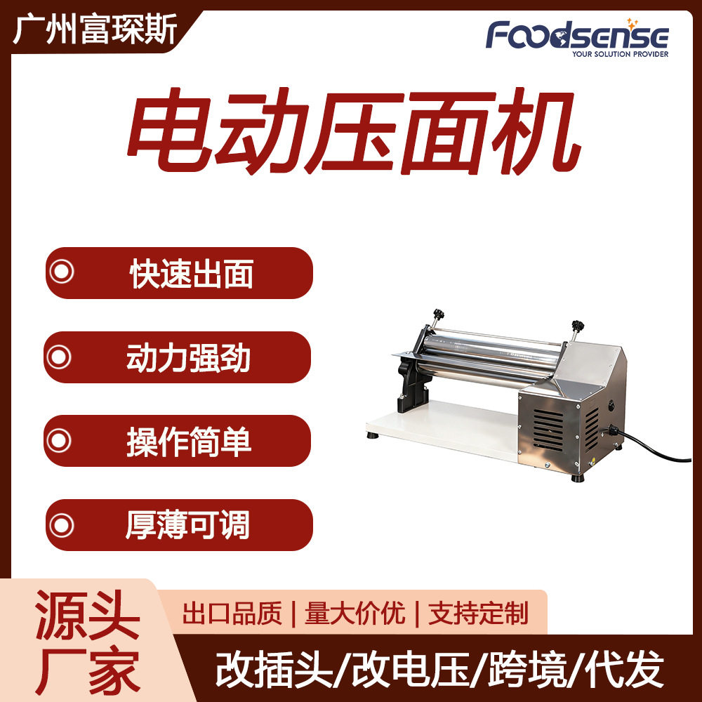 富琛斯电动压面机披萨成型机商用全自动304不锈钢厚薄可调压面机