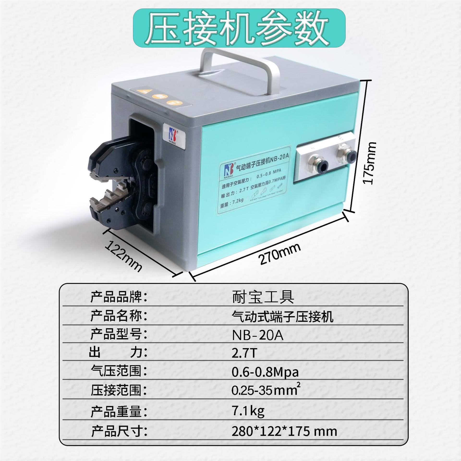 -2.7T气动压线钳NB20A冷压端子压19接新机0.2535能源-端子机压线