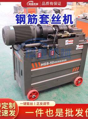 滚HS5GXL0型建气动钢筋G套丝机丝机筑全自动直螺纹双电机平头套丝
