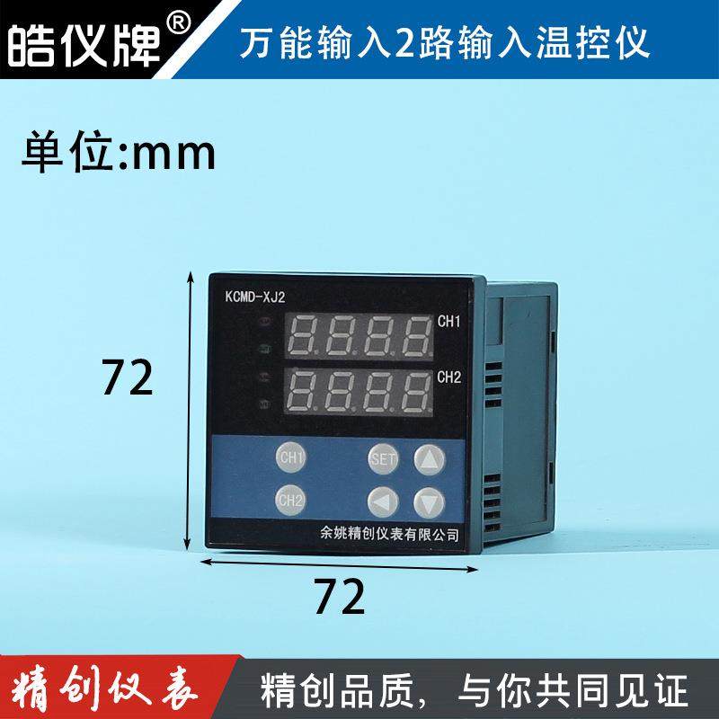 输皓仪牌两路温控仪pt100热电偶输入2路PKCMA-XJ2ID调节k出警带报