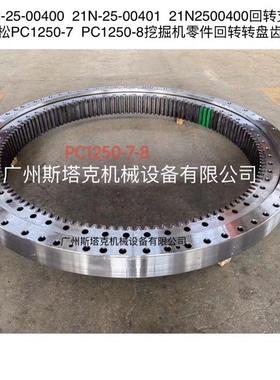 PC800回转支承209-25-00102用于P小松-挖掘PC800-8pc8机007C8小松