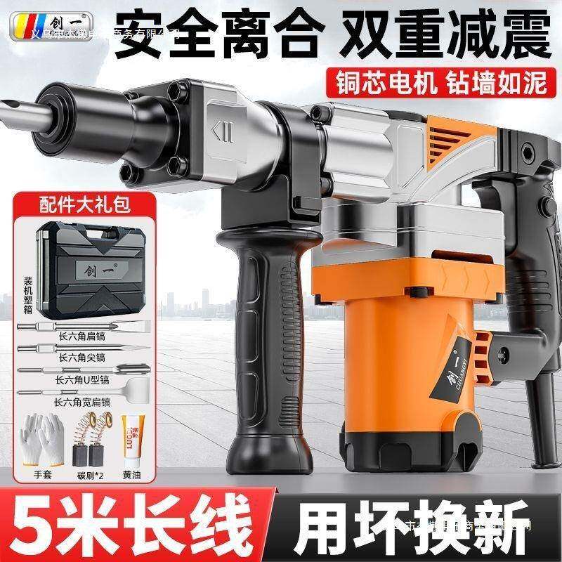 创一电镐电锤大功率工业级混土打墙57089用破碎单开槽重型两用小