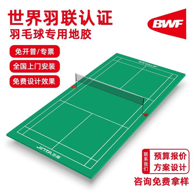 邮羽毛球场滑地胶垫室内可移动防包pvc运球动地板气排羽毛球GFK地