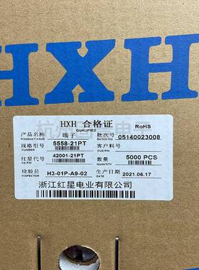 HXH红星5559/555842001-21PT簧片饶端子插簧PUZ磷铜5连K/盘