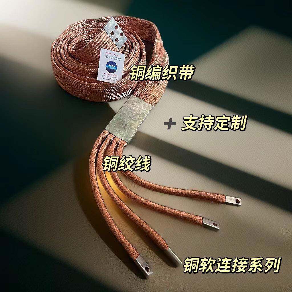 紫铜编带铜线裸TZ系列软连接紫铜辩织子电231带可导按要求生产