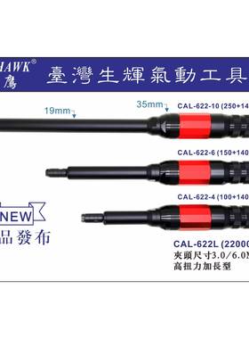 专产业生6加气动寸打30843磨机黑鹰气动工具气动风磨机CA长L-622-