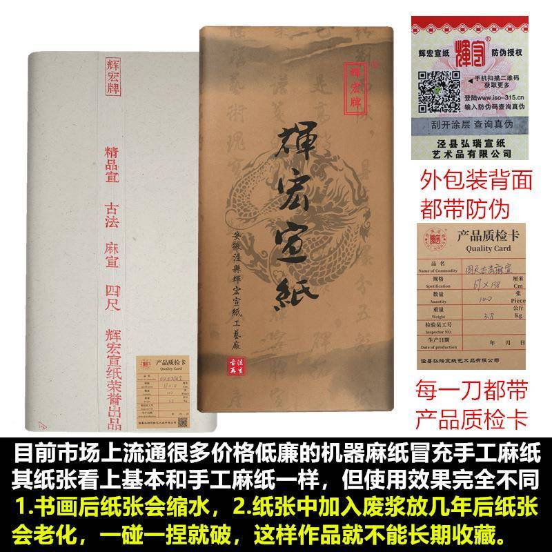 辉宏高档六古法手工麻纸半生熟书法专用纸YJQ仿古长纤宣维四尺尺