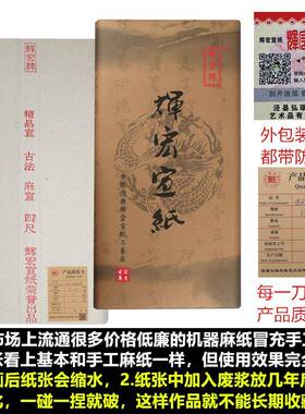 辉宏高档六古法手工麻纸半生熟书法专用纸YJQ仿古长纤宣维四尺尺