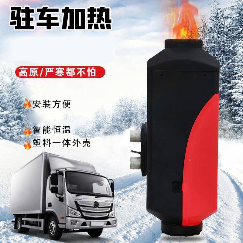 驻LHPK燃车加热器油柴油暖风机12V24V空气加热器5W汽货车取暖器现