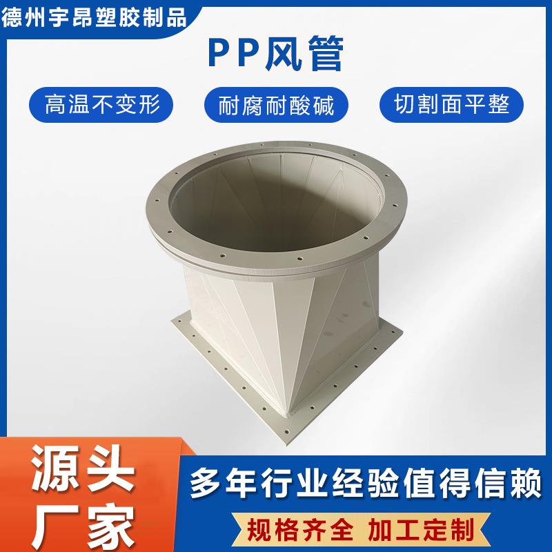 实验室排风系统耐酸碱高温34防静风电pp通耐方管废气理阻燃P处P风