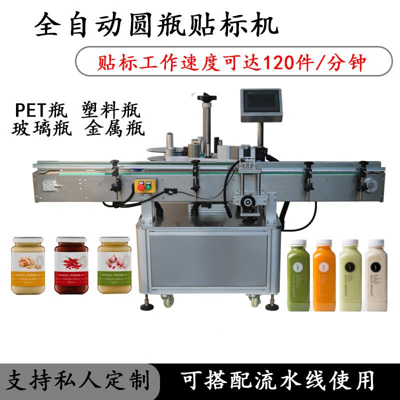全贴自动圆瓶贴机定位不干胶贴PMV标机标签塑料易拉罐标机