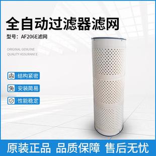 批量供应过滤网AF206自清洗过滤器滤网OD225 3全自动过滤器滤网