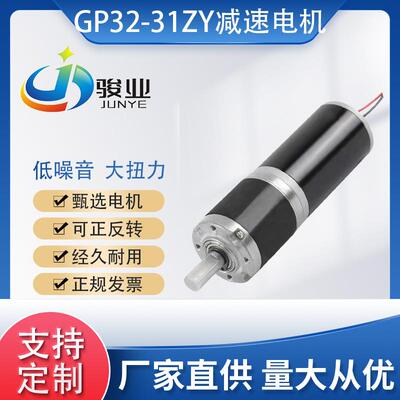 GP32-31ZY减速电机行星马达微型行星减速电机