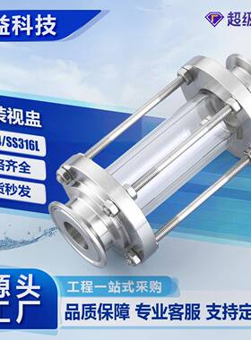 快装视盅不锈钢SS304/316L卫生级卡箍式卡盘玻璃视镜可视管道视窗