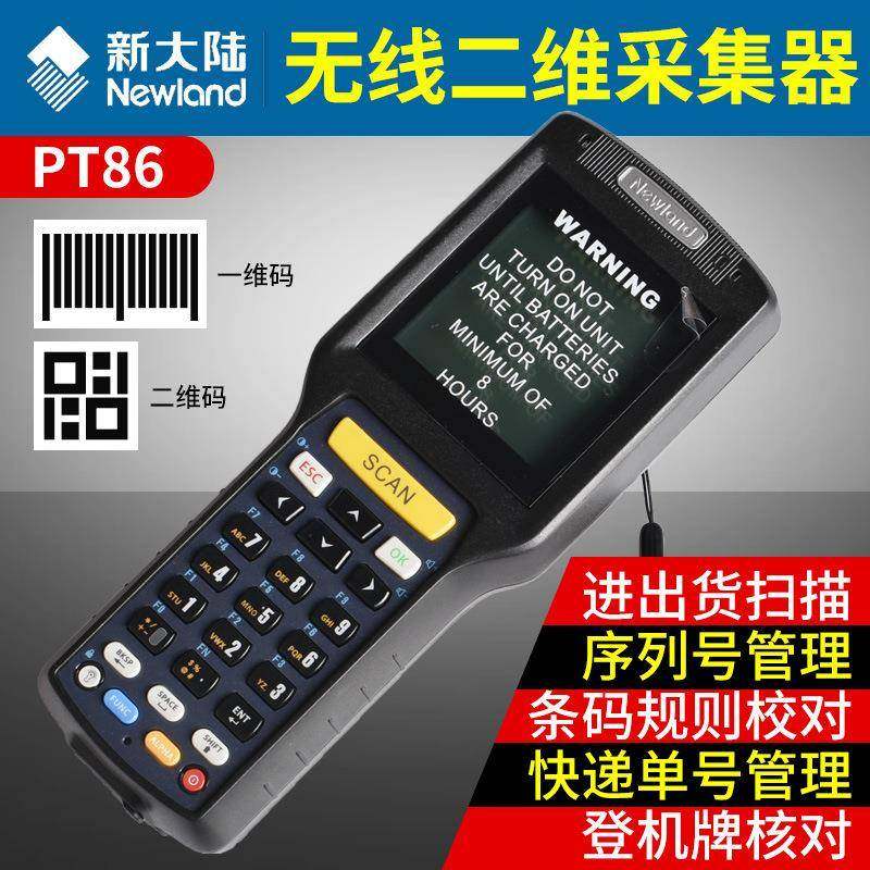 新大陆pt86-30数据采集器pda手持终端进销存扫描枪图书仓库出入库