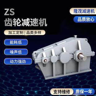 圆柱齿轮转动减速电机zs齿轮减速器圆柱齿轮转动