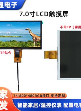 工厂直发7寸触摸屏800*480智能调节带CTP电容屏防爆膜7寸触摸屏