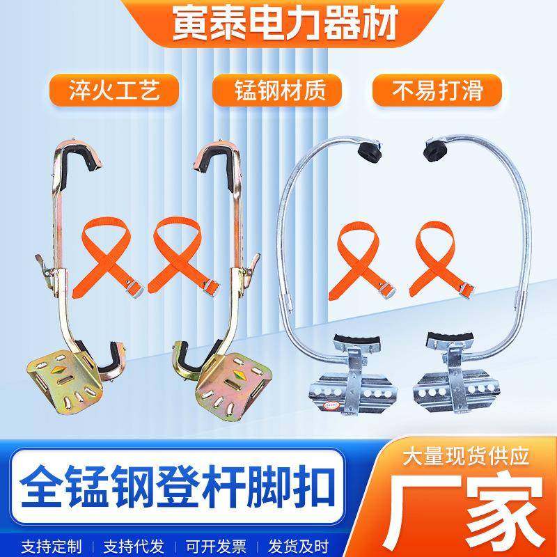 H钢脚扣无缝锰钢管登杆脚扣铁路电工用工字脚扣钢柱爬杆脚扣防坠
