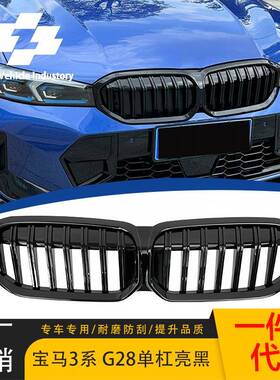 适用宝马3系2022+G20lciG28lci单线亮黑款中网改装进气格栅