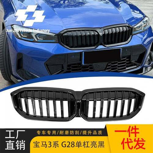 适用宝马3系2022+G20lciG28lci单线亮黑款中网改装进气格栅