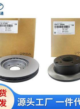 适用于现代起亚汽车前后轮刹车盘制动盘51712-1F30058411-39600