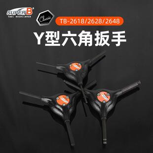 SUPERB保忠自行车维修工具内六角板手公路单车修理工具4/5/6MM