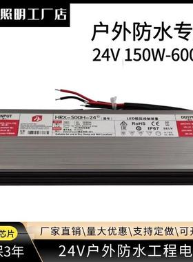 高品质24V300w防水开关电源LED防水电源小体积500W防水电源