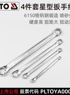 易尔拓YATO星型扳手组套4件套双头扳手