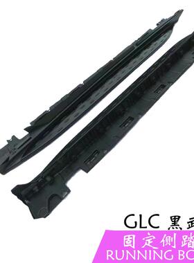 适用于奔驰GLC踏板glc200260300侧脚踏16-22款GLCL黑武士踏板