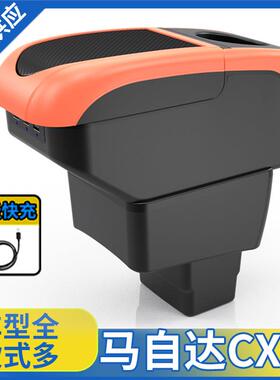 适用于马自达CX-3扶手箱CX-3新款Mazda2专用中央手扶箱改装配件