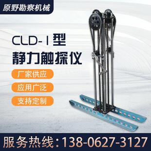 CLD-1型静力触探仪单桥双桥贯入土木建设工程地基土原位测试