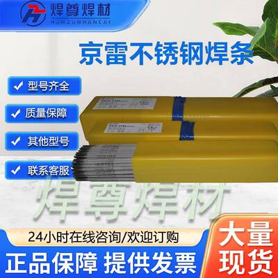 昆山京雷GES-A507/GES-410NM不锈钢焊条2.5-3.2-4.0-5.0mm