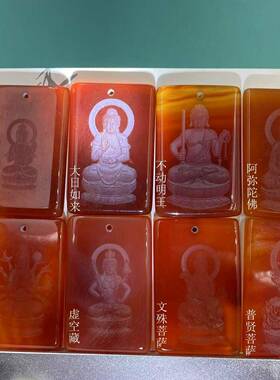 正宗影雕玛瑙八大守护神玉髓本命佛来图dingzhi祥云