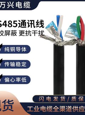 STP-120ΩRS485双绞屏蔽2芯0.20.30.50.7511.5平方总线电缆