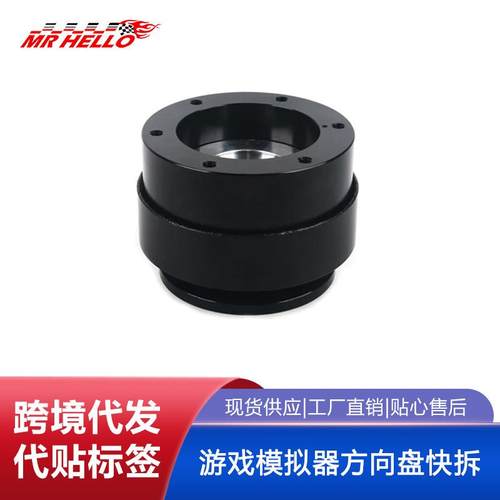 改装赛车模拟器方向盘快拆适配moza魔爪trun直驱基座