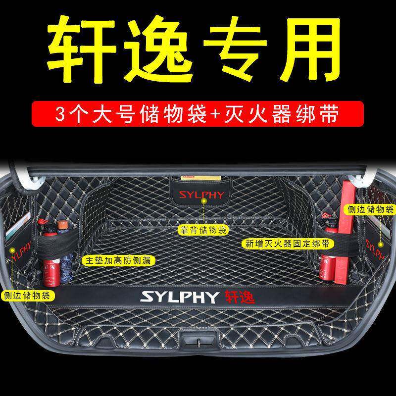 适用于2022款经典轩逸后备箱垫一体全包围14代轩逸尾箱垫汽车用品