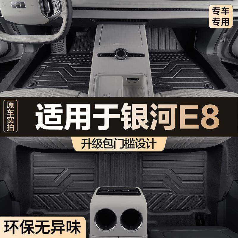 适用于银河E8脚垫全包围专用汽车用品大全包门槛TPE地垫耐脏防水,畜牧/养殖物资,畜牧/养殖器械,淘宝优惠券,粉丝福利购,淘宝优惠卷