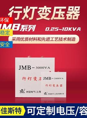 JMB低压行灯照明变压器220V380V变36V工地5000隧道1000va5kw600VA
