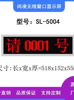 尚凌排队叫号窗口显示屏5.0单红色单行4个汉字排队LED显示屏