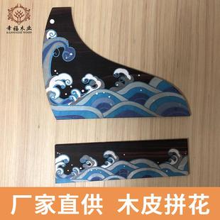 供应古筝乐器木皮拼花贴面贝壳拼花木皮饰面装饰贴皮包裹