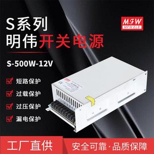 明伟S 12V开关电源12V42A500W24V36V48VLED灯带监控安防设备 500W