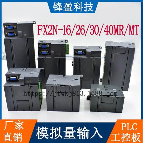 国产plc控制器FX2N-16/26/30/40/MR/MT高速脉冲可编程plc工控板