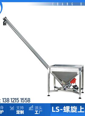 昶衡机械专业厂价螺旋上料机质量保证可非标定制