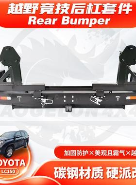 适用Prado10-17款LC150REARBUMPER后杠带双备胎架RB款BULLBAR
