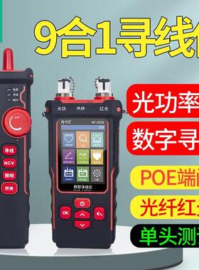 精明鼠NF-8508寻线仪多功能光功率计红光POE测线仪抗干扰查巡线器